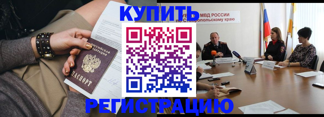 временная регистрация в Балее