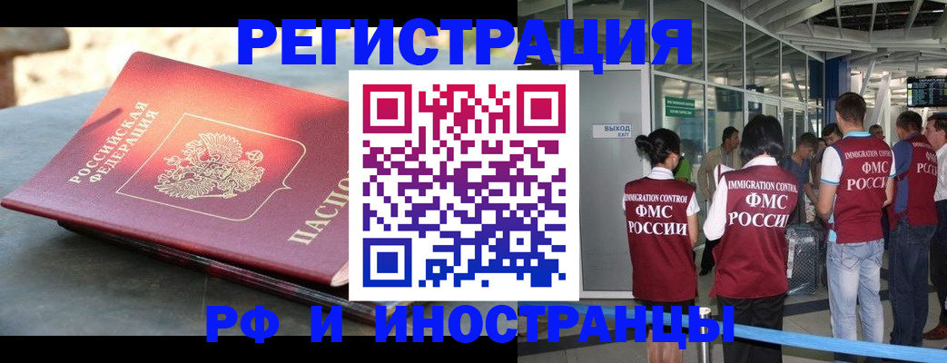 временная регистрация 2025 в Балее