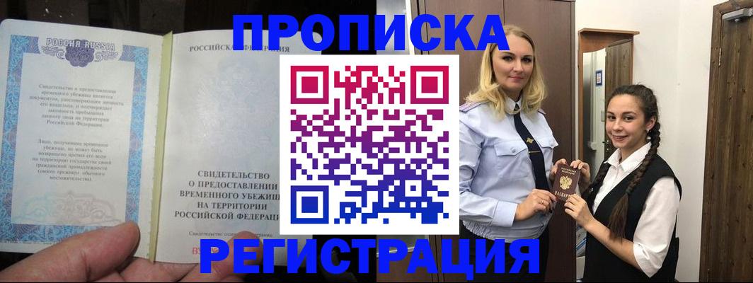 временная регистрация для школы в Балее