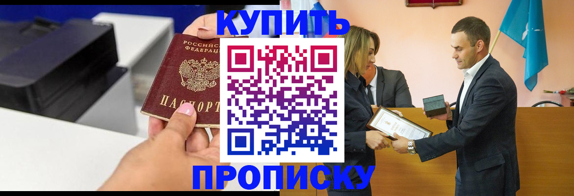 временная регистрация надежно в Балее