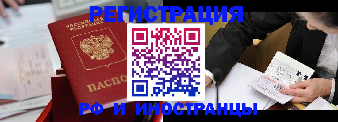 временная регистрация поиск в Балее