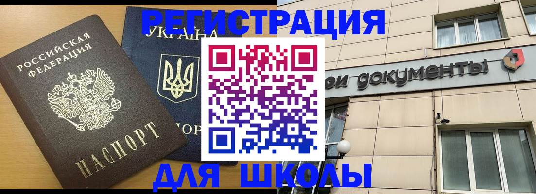 прописка для работы в Балее
