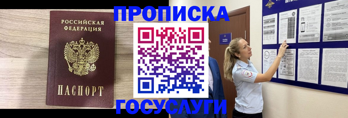 временная регистрация гарантия в Балее