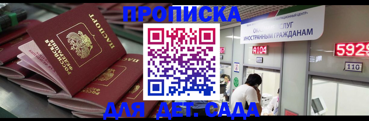 временная регистрация для школы в Балее
