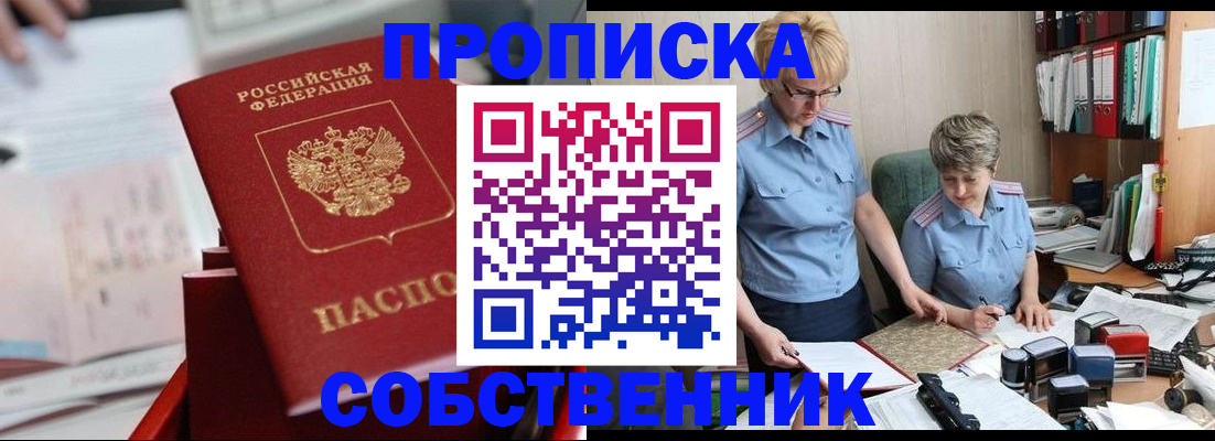 пропишу в квартире в Балее