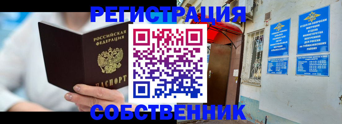 временная регистрация купить в Балее
